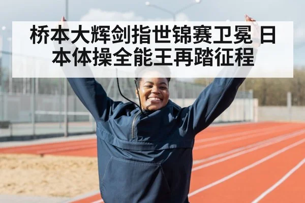 athlete celebrating victory